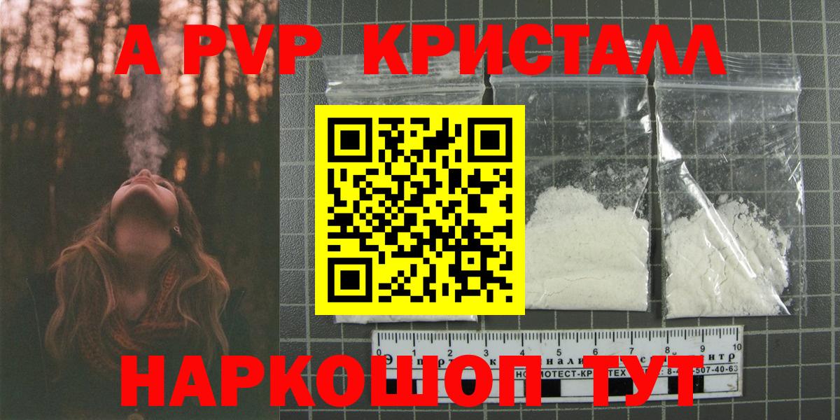 Альфа ПВП кристаллы  Альфа ПВП крисы CK  Назарово  APVP  Вход с VPN  где купить наркоту  Alpha PVP мука 