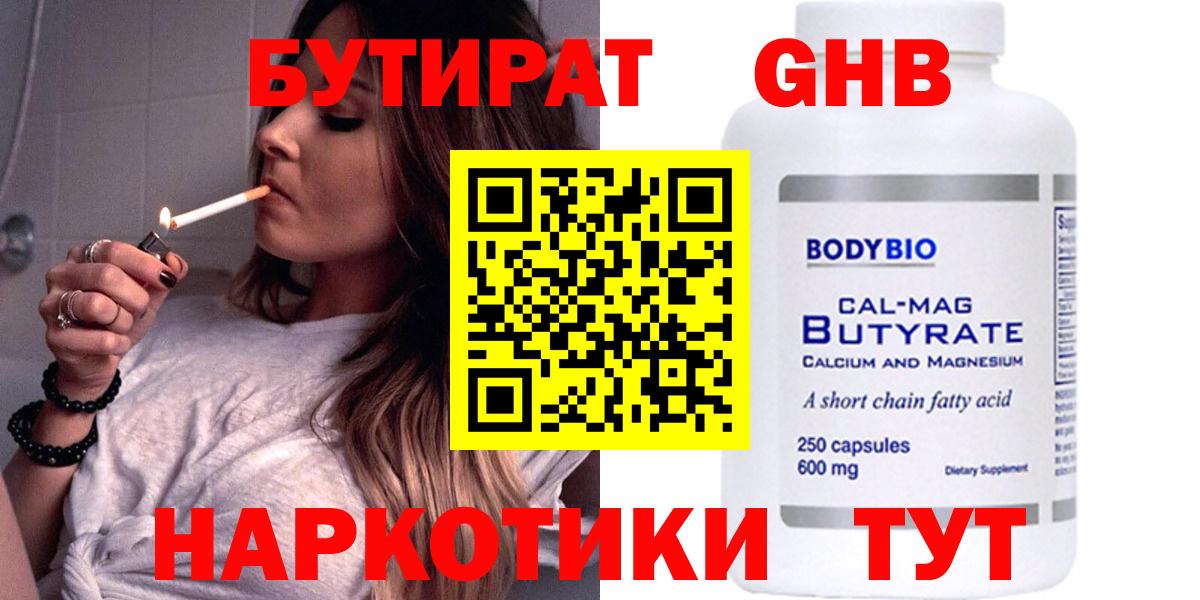 БУТИРАТ оксибутират Назарово