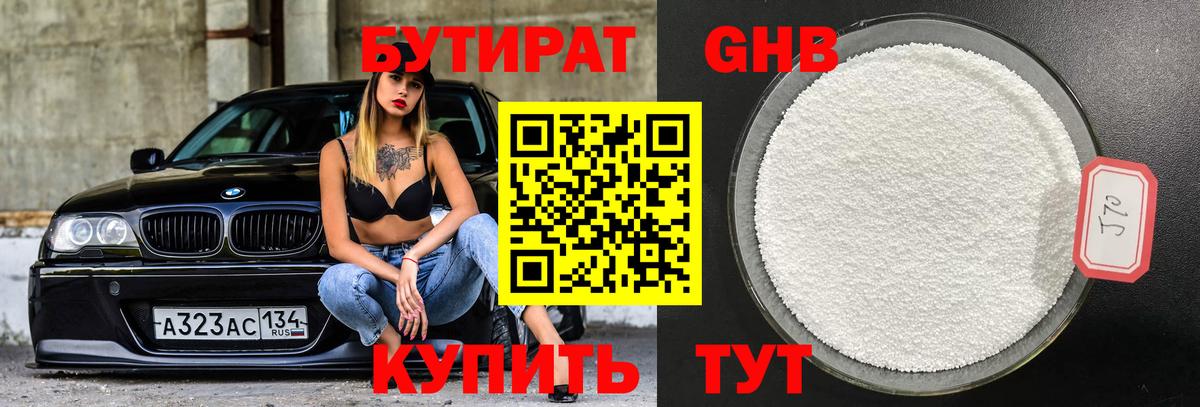 Назарово  БУТИРАТ GHB  Вход с VPN 