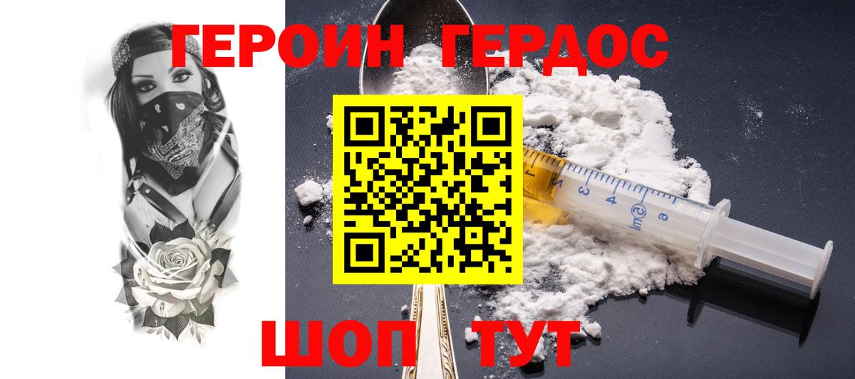 Назарово  Героин хмурый  ГЕРОИН  Вход с VPN 