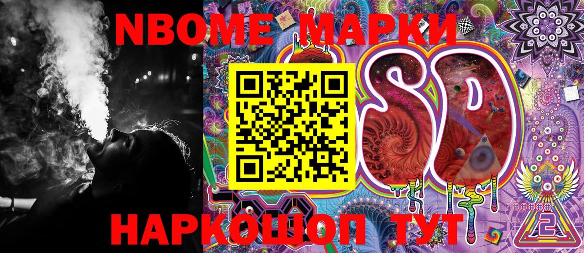 Марки N-bome 1,5мг Назарово