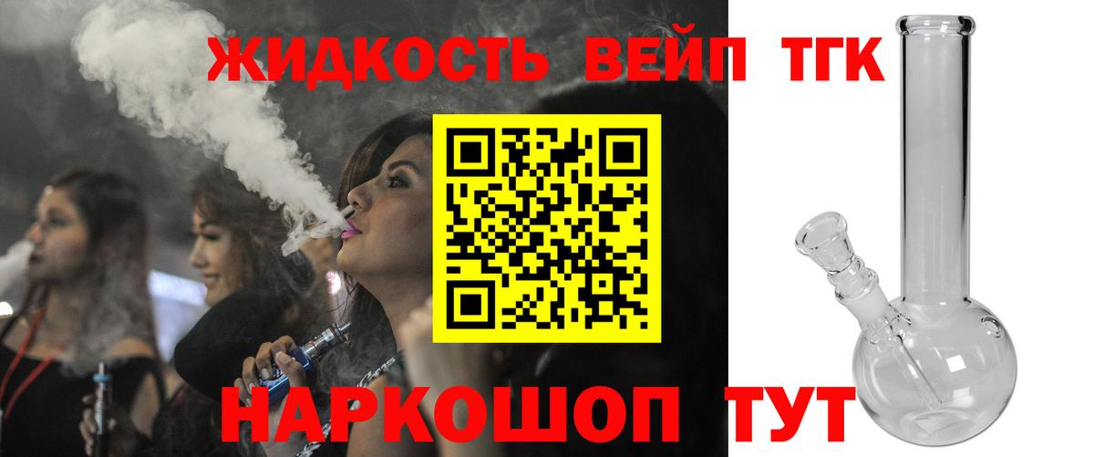 ТГК вейп Назарово
